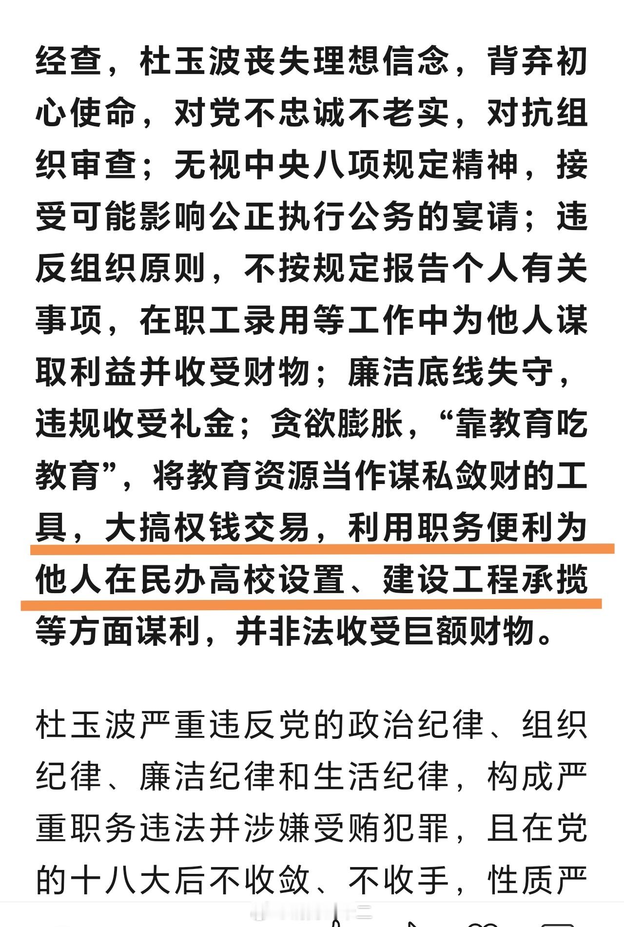 杜玉波案落地，我看到“靠教育吃教育”这几个字的时候，就知道这个玩意是怎么犯罪的了