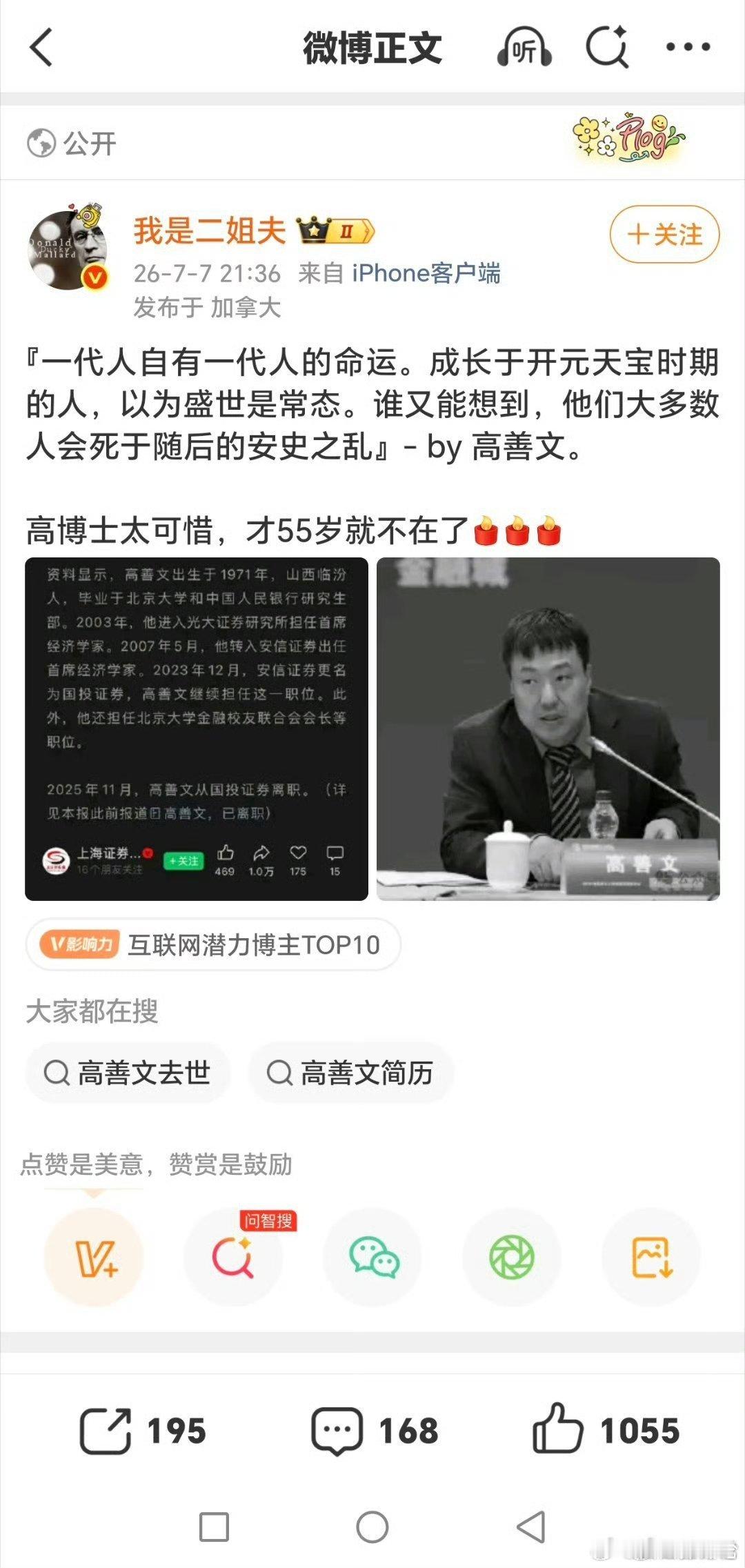 为什么说截图中的这种人最恶毒呢？高善文高博关于安史之乱那段话是在一篇演讲中的一小