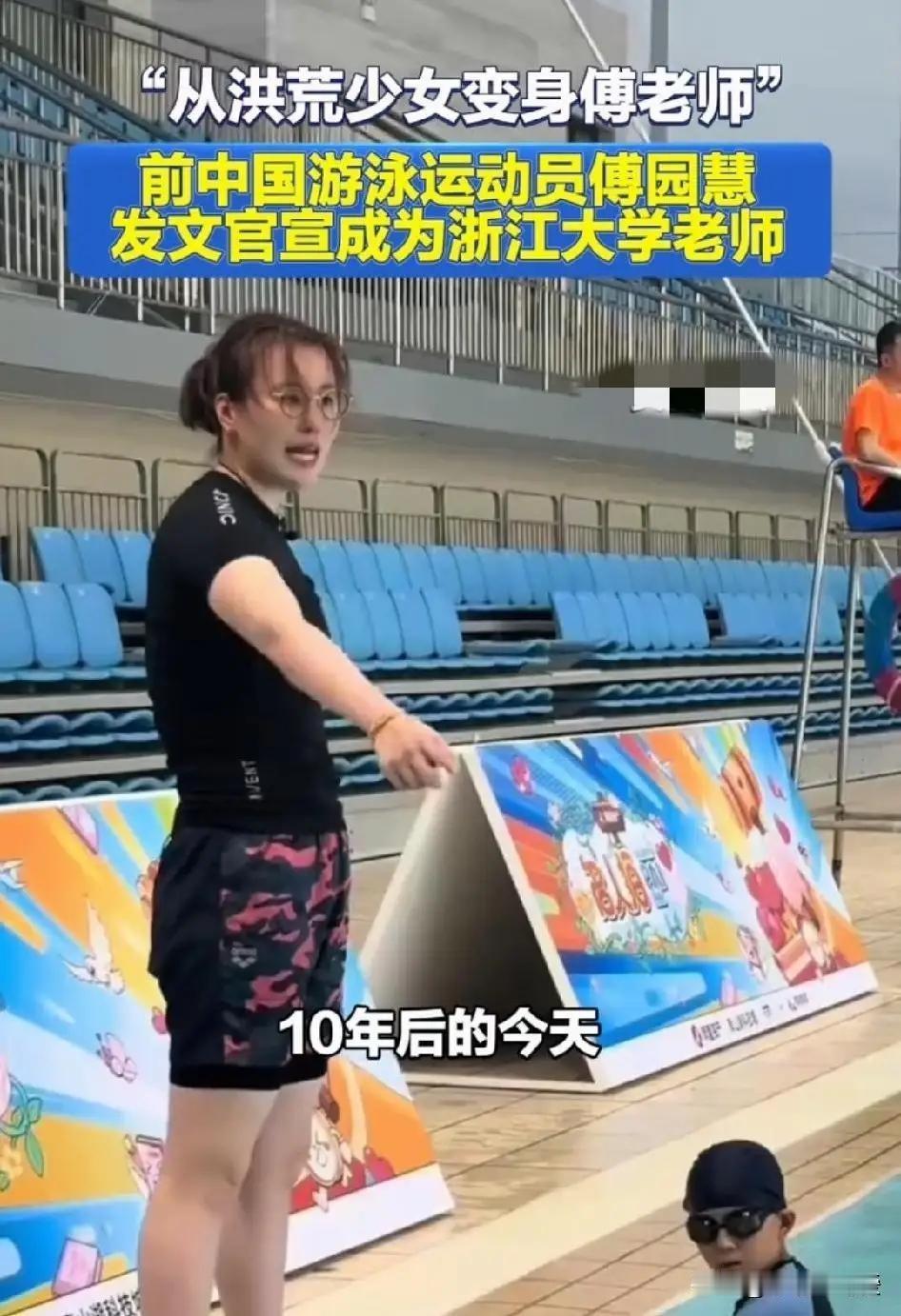 还记得那位叫傅园慧的姑娘么？2016年里约那一池子水，她顶着湿漉漉的短发蹦出