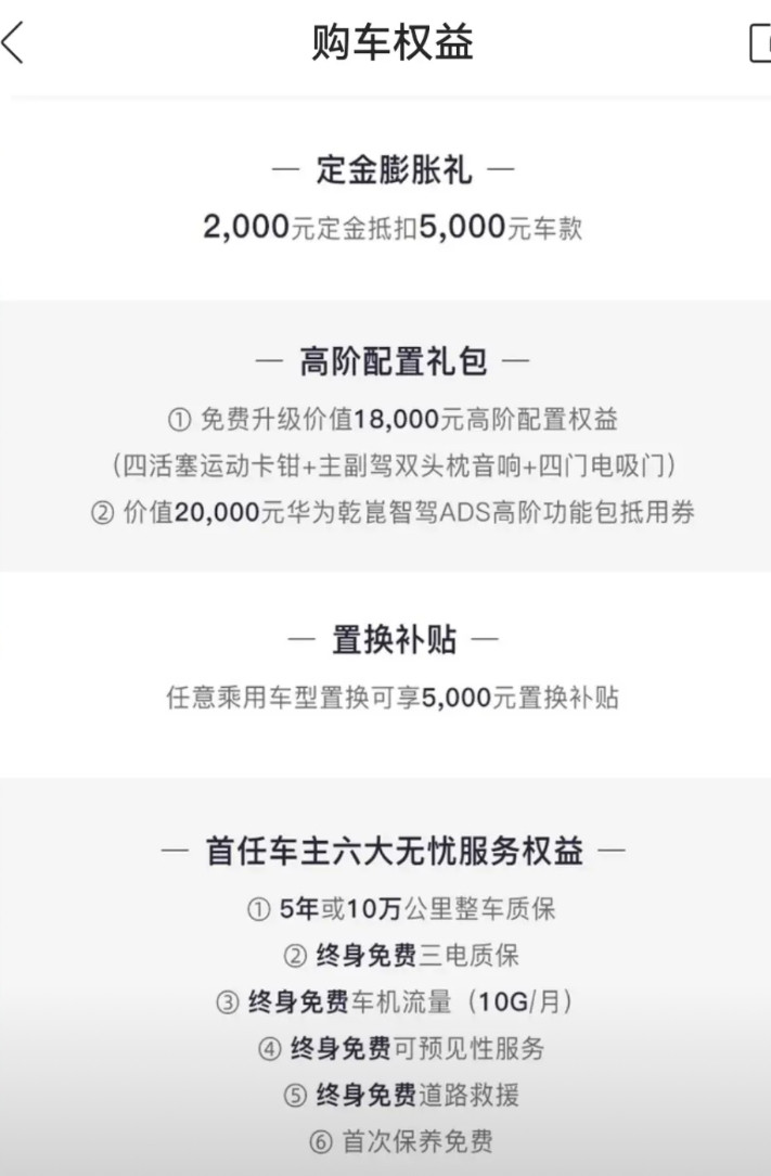 爱之深，责之切。最后再吐槽一下岚图Free+的发售政策吧。槽点一：盲订，小定，