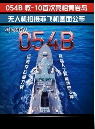 菲军想用无人机搞袭扰？结果连岛礁都没看清，就被激光锁定了。 安全感，从来不是