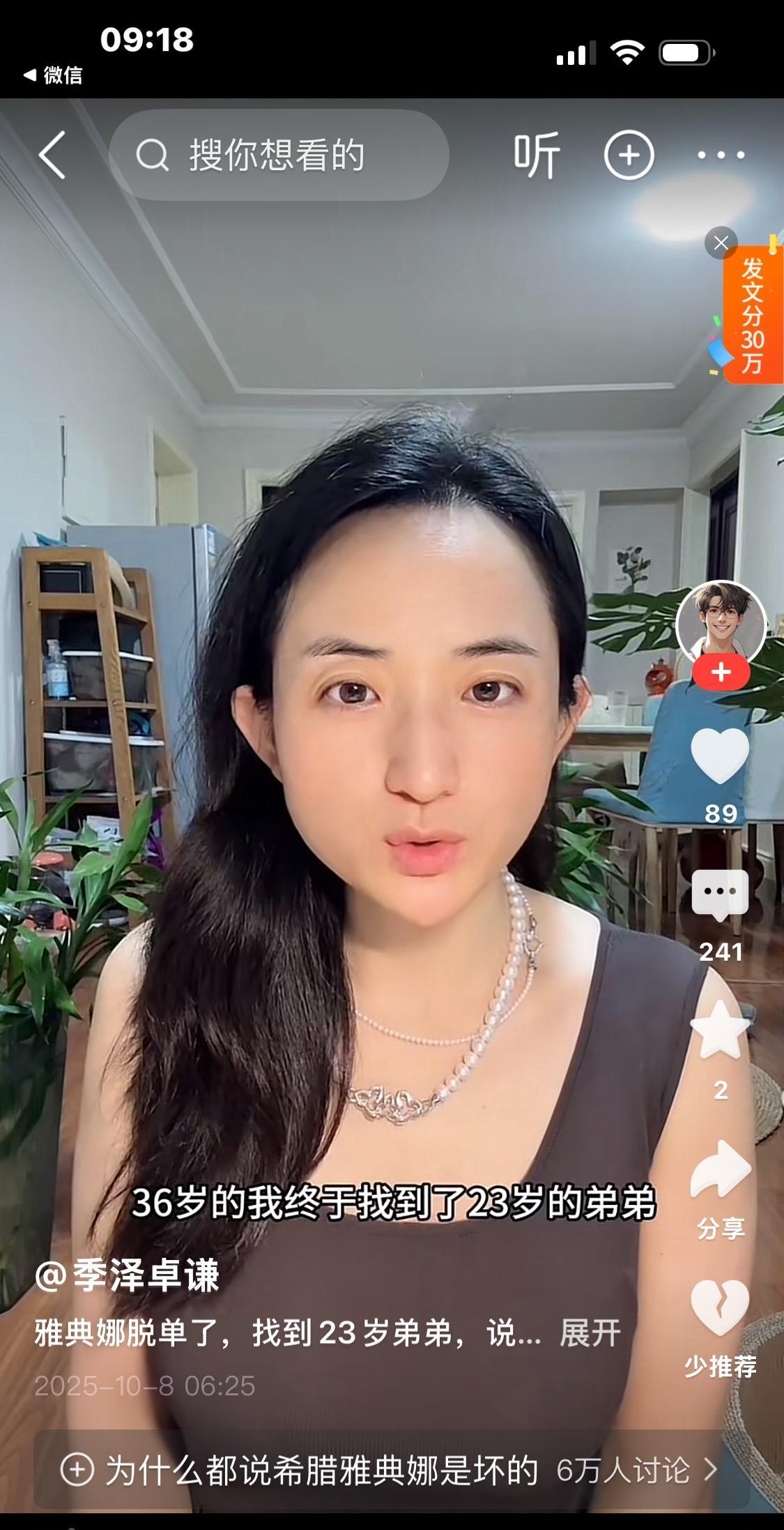 网红36岁大龄剩女雅典娜，在视频中公开说自己脱单了。她36岁，找到了一个刚出大学
