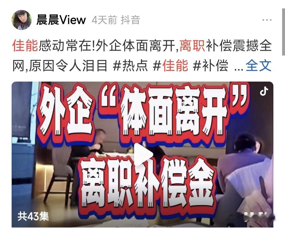 “佳能中山”关门，补偿员工2.5+1！董事长对员工致歉，妥善安排善后事宜，为有能
