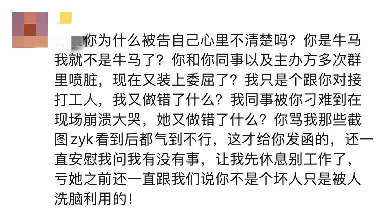 所谓文字爆料引发热议后，曾轶可现任助理发朋友圈对质前工作人员，“**你为什么被告