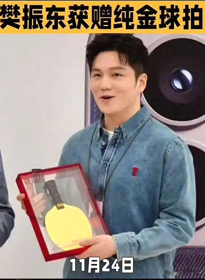大家都在为樊振东获赠小米的黄金球拍为他高兴，殊不知，这个黄金球拍是他获赠的第二个
