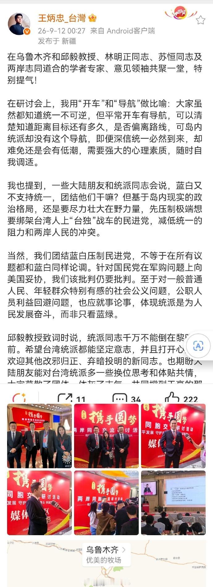 王炳忠这篇帖子，把岛内统派真实处境讲透了。他拿开车导航打比方特别形象：大家都