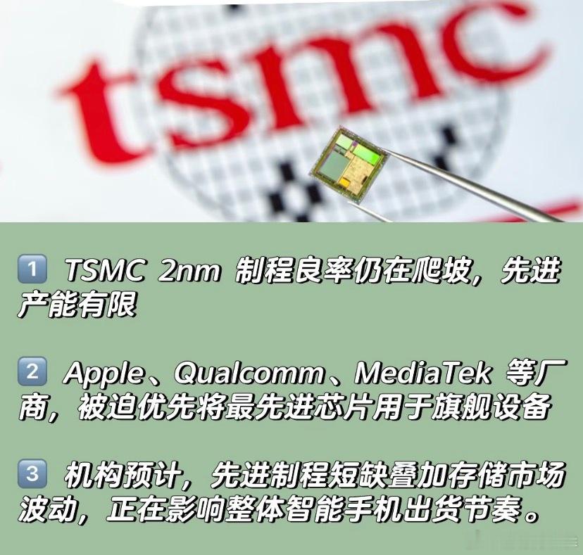 台积电3nm2nm产能持续供不应求台积电2nm产能紧张，手机芯片被迫降级据多家行