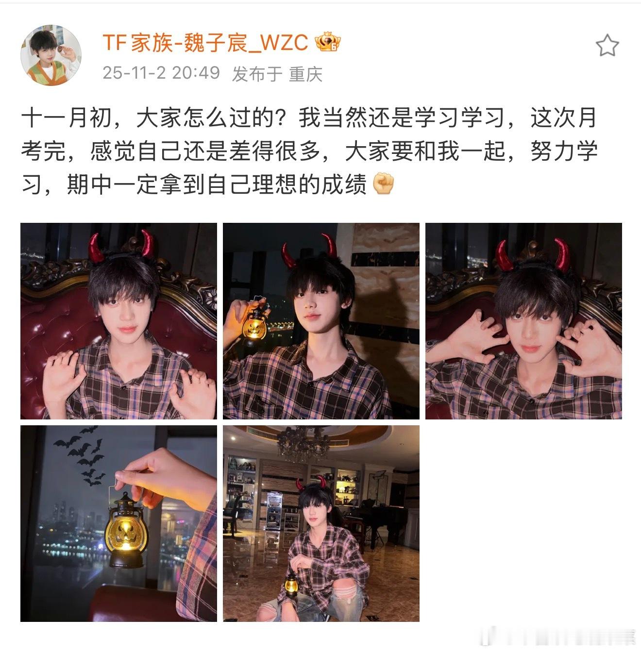 魏子宸出现​​​