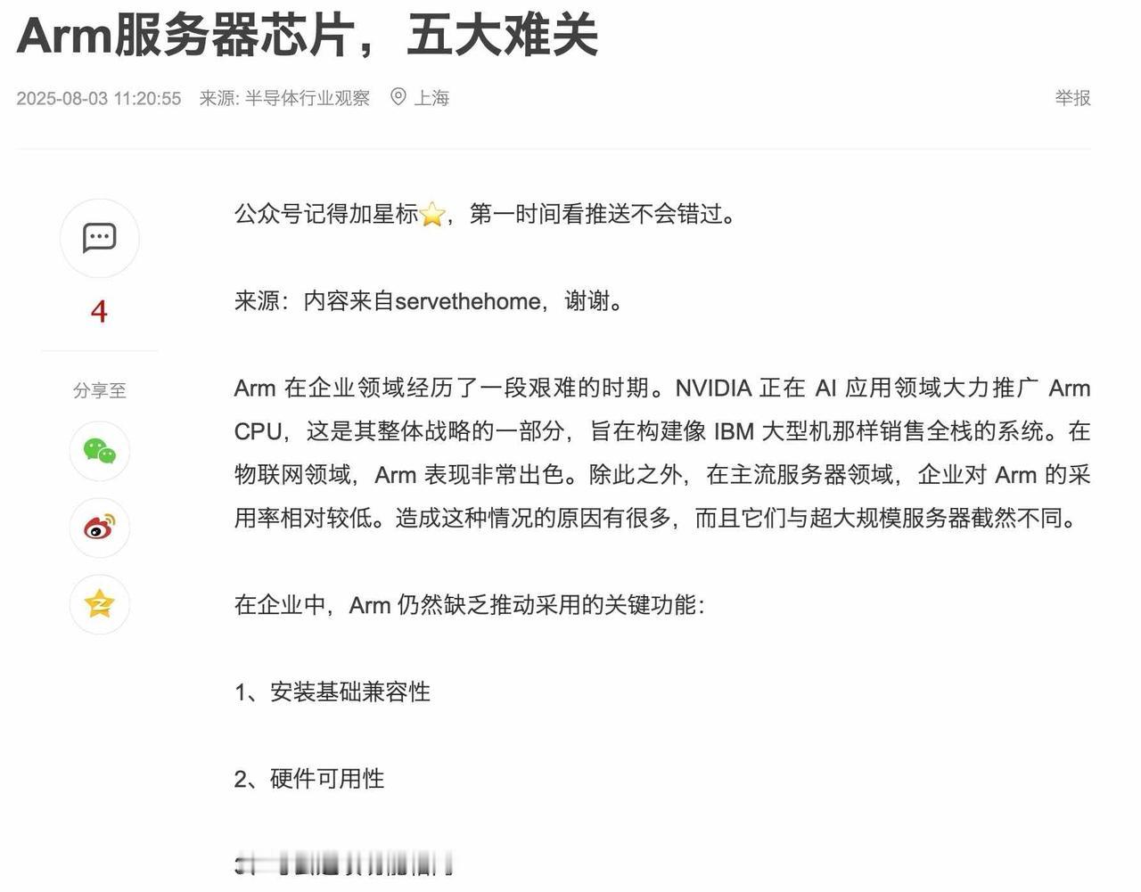 x86的老底，ARM是真啃不动最近老有人吹ARM服务器，说什么占比上来了、功