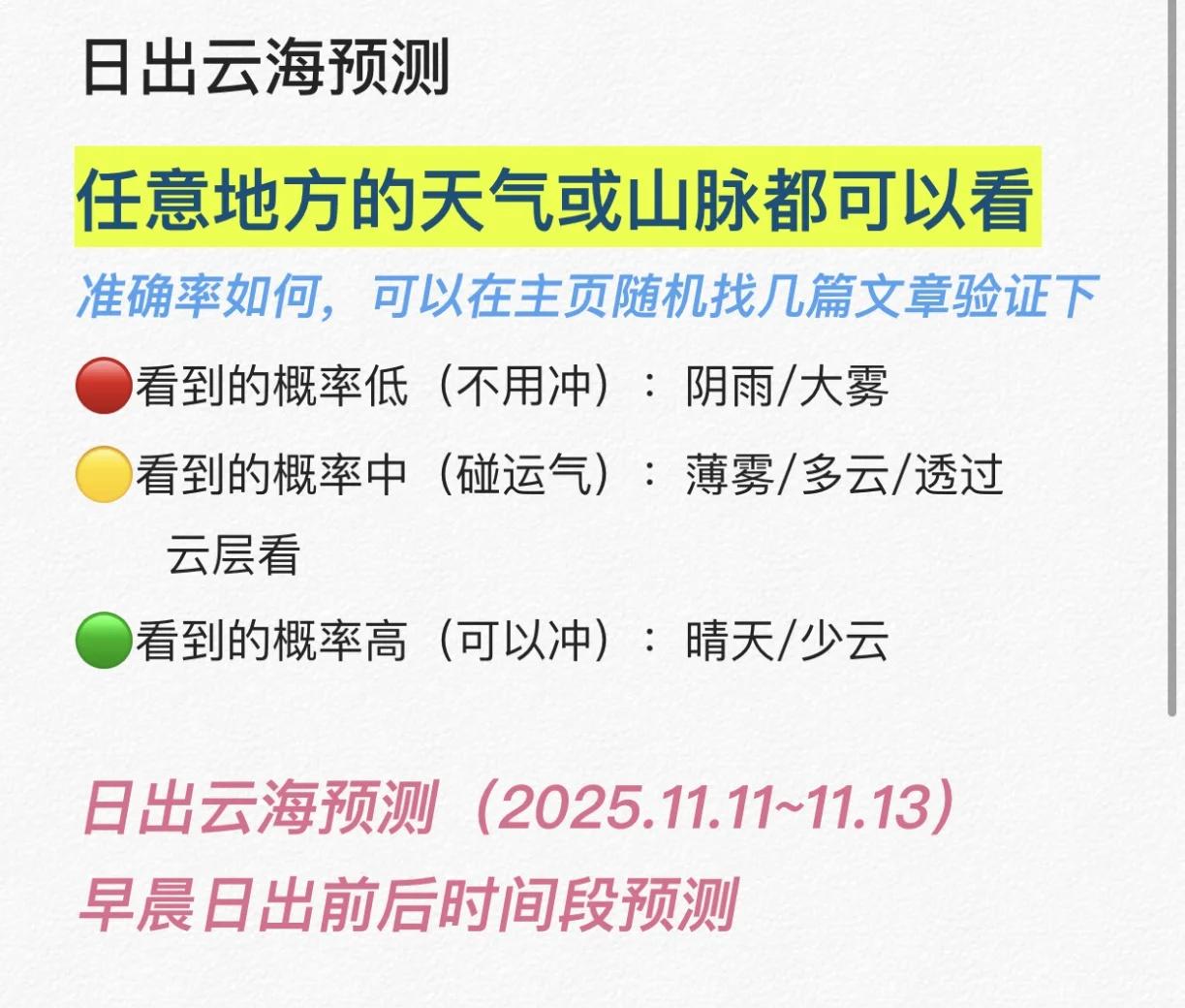 未来三天日出云海预测11.11~11.13日出云海预测（05：00~08：00