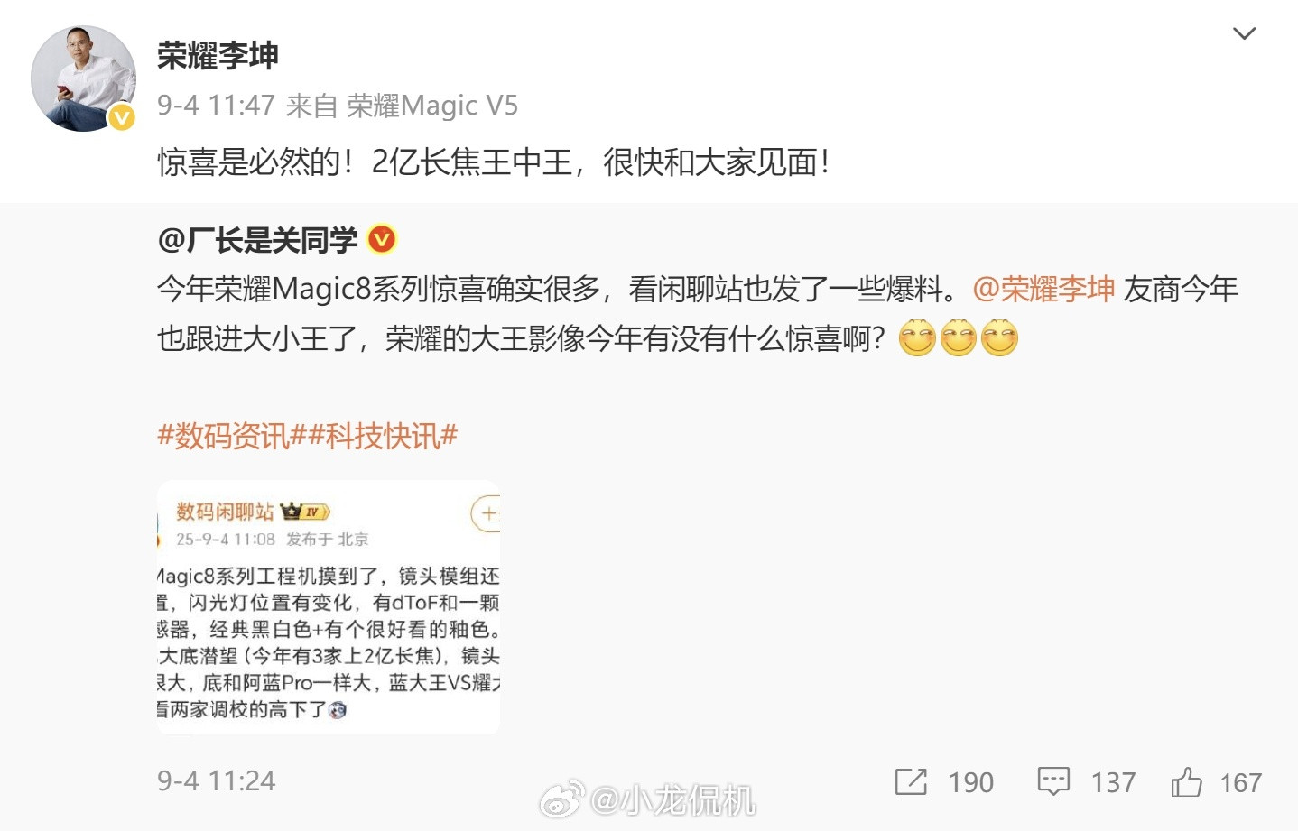 李健首曝荣耀Magic8来了来了家人们，荣耀的nagic8还是一如既往的惊喜满满