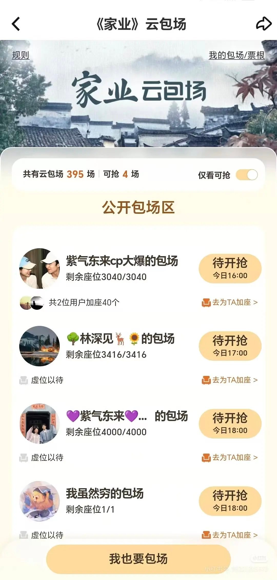 杨紫家业真爆了吧剧播一半有这么多cp粉包场