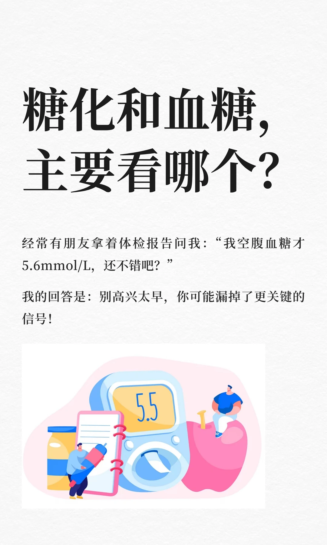 糖化和血糖，主要看哪个？