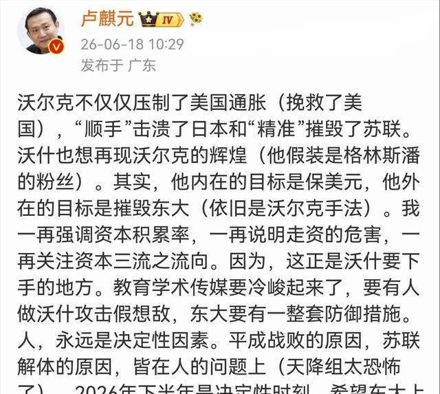 卢麟元：新任的美联储主席有可能重启“金融战”，目的是拉爆中国经济，核心手段就是加