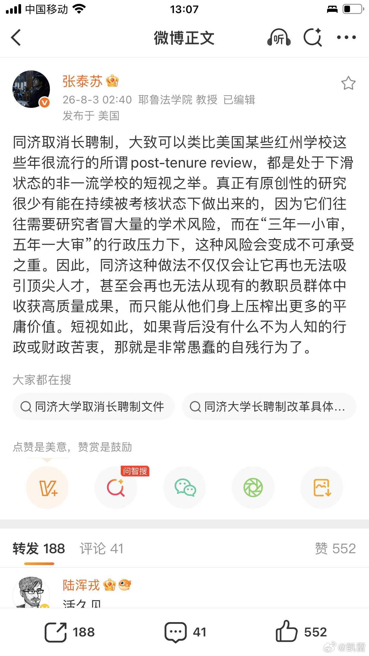 同济大学长聘制改革具体内容耶鲁教授张泰苏批同济大学取消长聘制//////