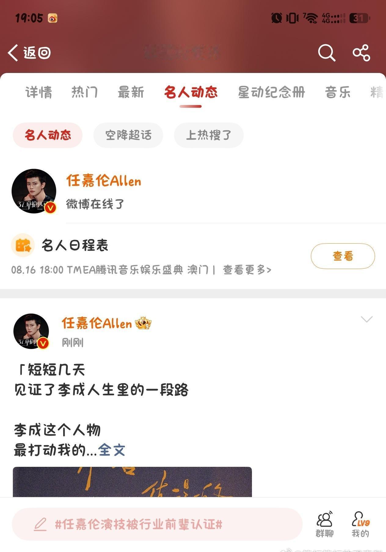 深渊无间收官～抓住超哥上线给李成发的告别文～其实你俩有很多共同点（重情重义，勇往