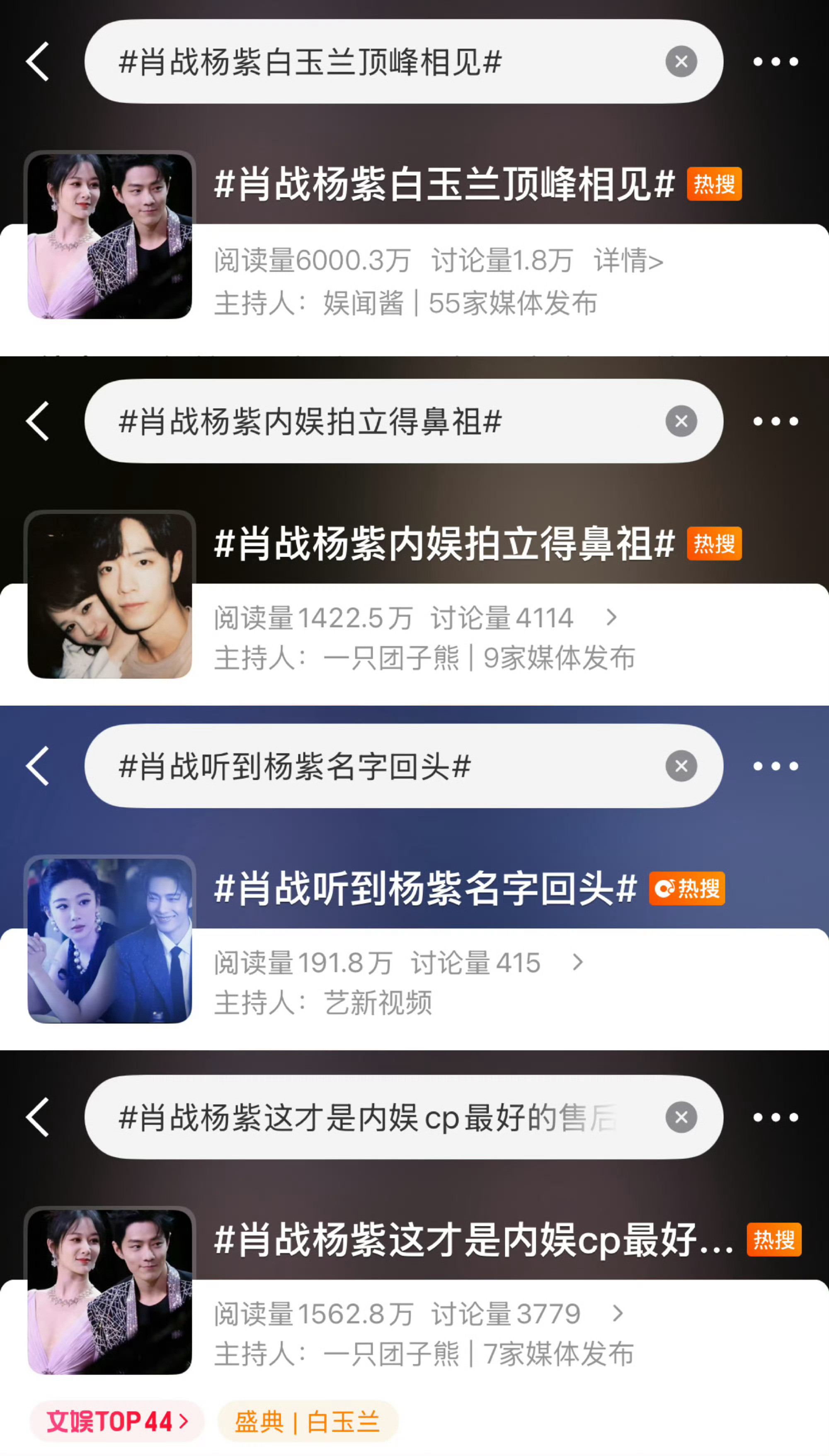 看了舆情肖战和杨紫的热搜8个了，谁捆绑谁？