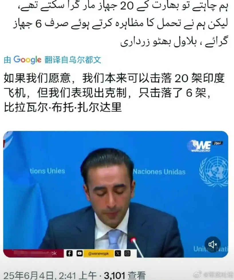 巴基斯坦代表团也到达了纽约了，这次更加杀人诛心：本来我们锁定了20架印度军机，但