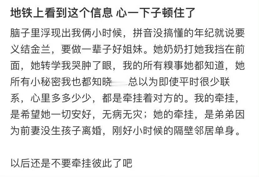 地铁上看到这个信息心一下子顿住了​🌚​​​