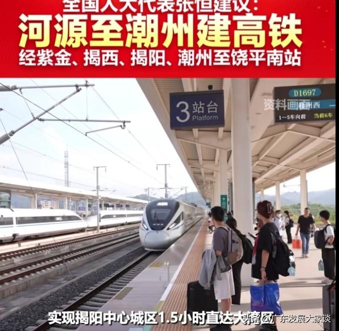 途经河源、紫金、揭西、揭阳至潮州的高铁应尽快修建。目前，粤东地区高铁网络已初步形