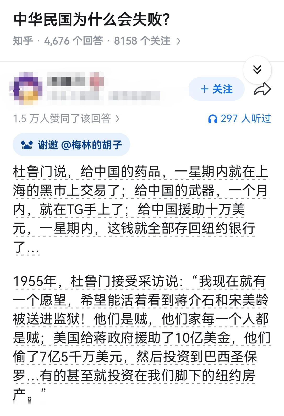 中华民国为什么会失败？​​​