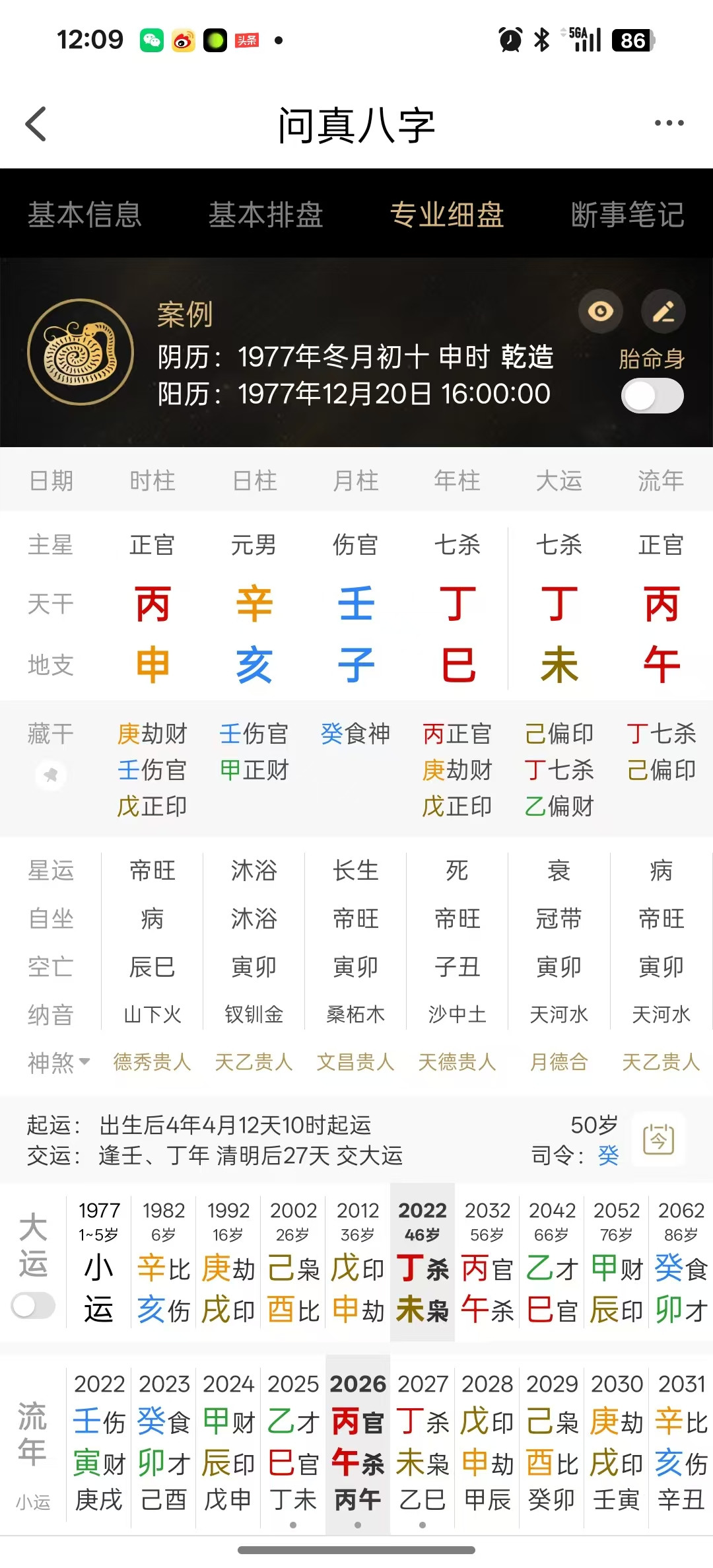 这命明年就容易遇到外部重拳了。不用等岁运并临的丁未流年。明年丙午，也是是完全犯岁