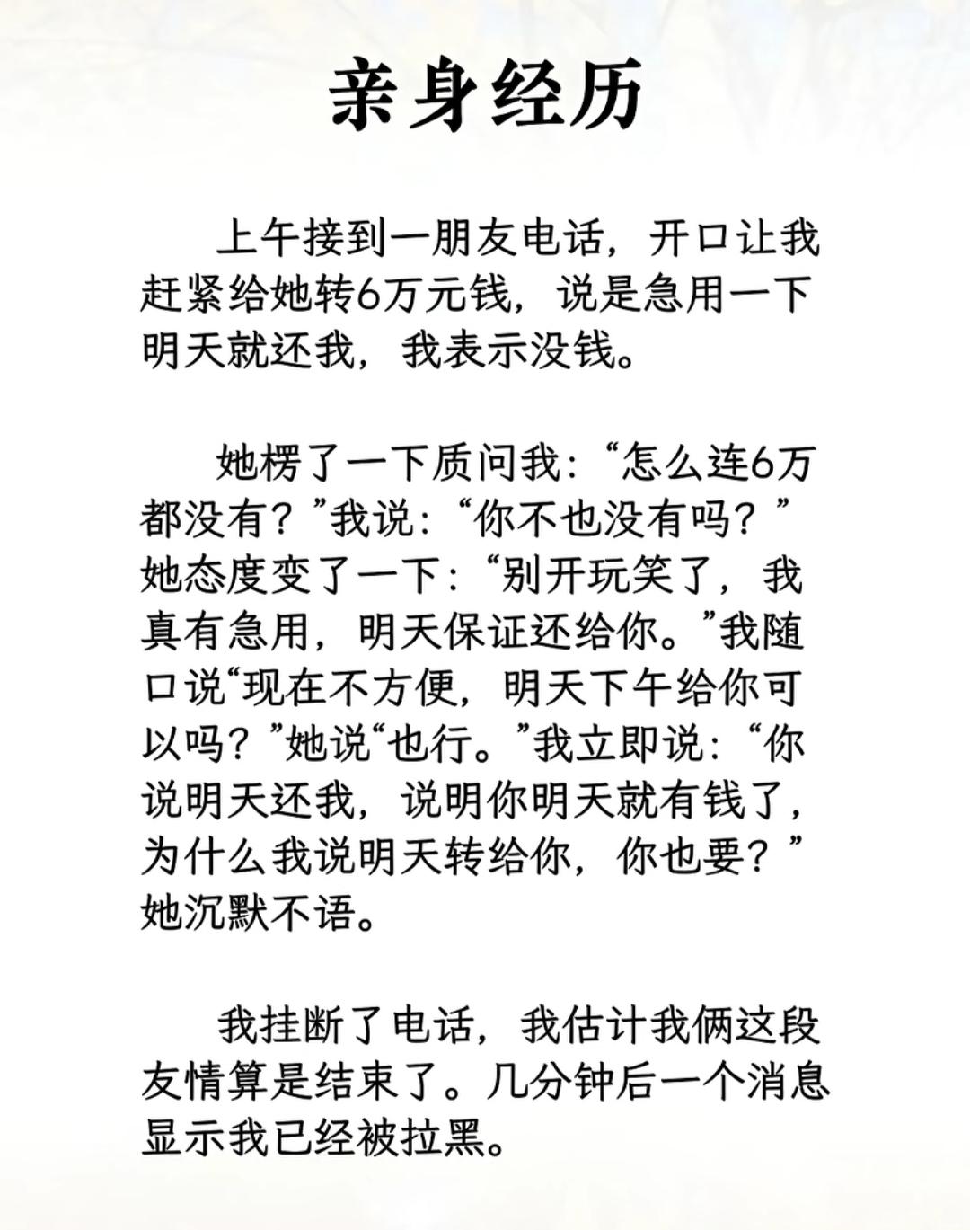 金钱难买真情，信任如金。