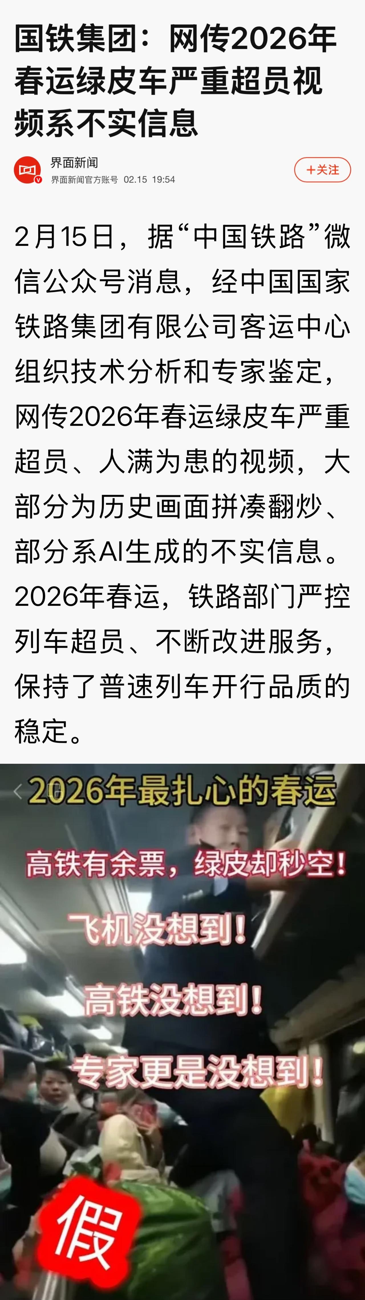 多家媒体报道，被称为“神车”的1462次列车是上海至北京仅存的绿皮火车，运行42