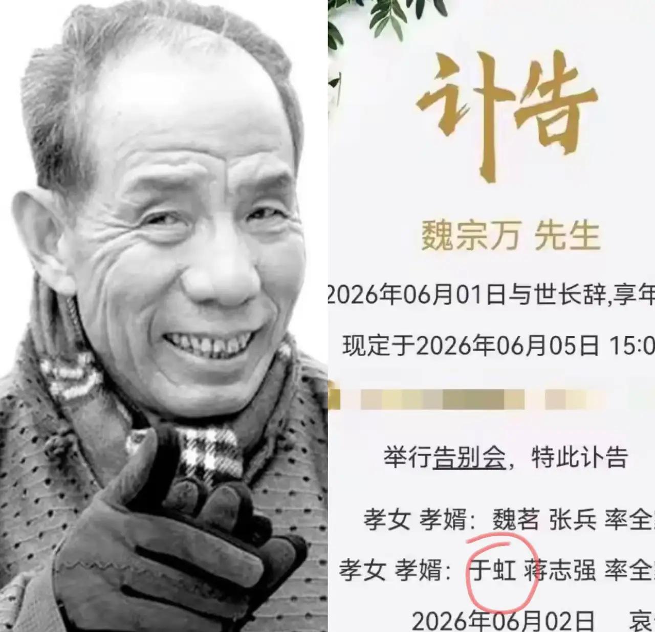 老戏骨魏宗万有两个女儿1、大女儿，于虹。（妻子周惟明跟前夫所生，继女）。196