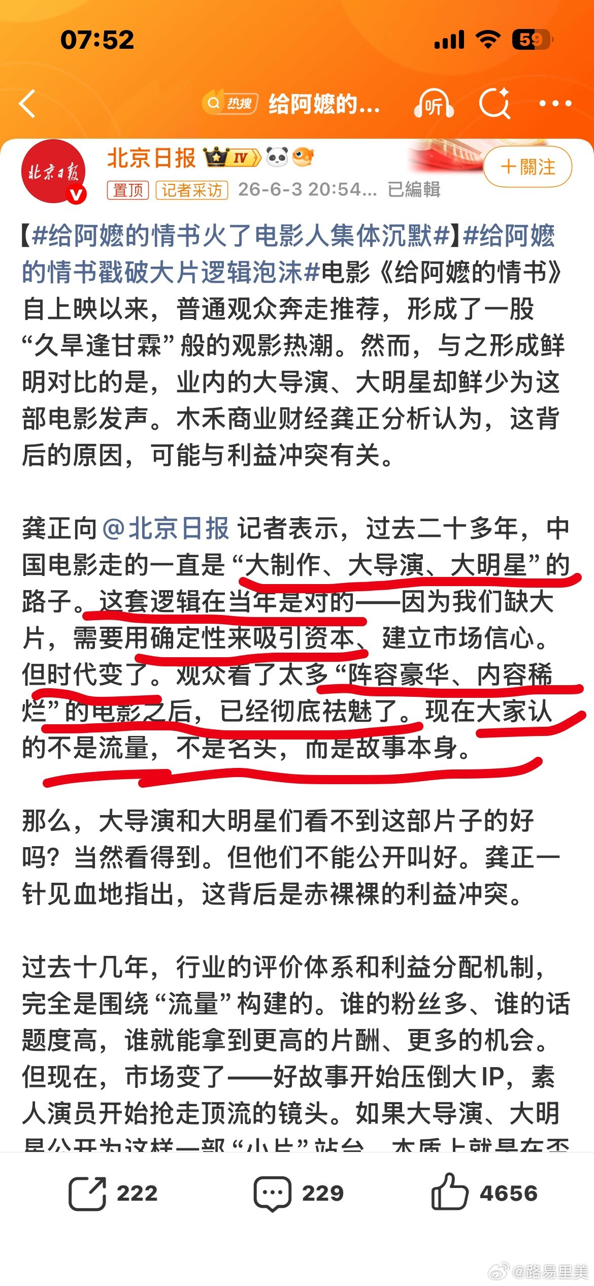 给阿嬷的情书火了电影人集体沉默我也发现了哈哈。甚至觉得大导演看不上。这就好比考试