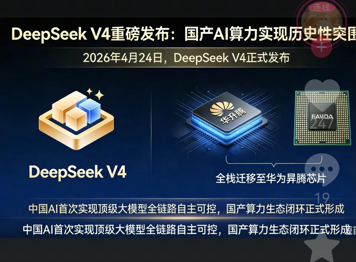 4月24日，DeepseekV4一经发布，大漂亮的心就凉了半截！1.这意味
