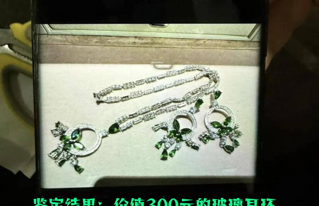 假的，耳环是假的，别墅是假的，统统是假的。300块钱的玻璃还都珍藏八九年，小黄