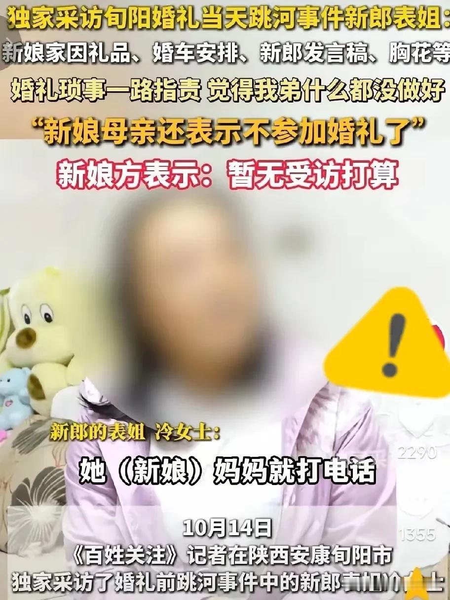 旬阳跳河新郎事件后续：新郎的表姐哭着说结婚当天她就坐在主婚车里的后座上她