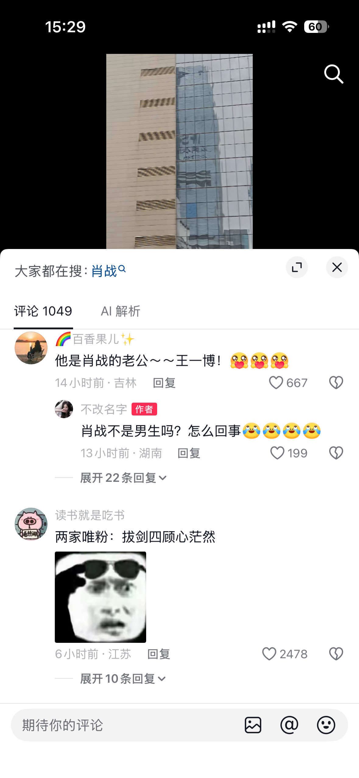 她说：哇好大一个肖战啊