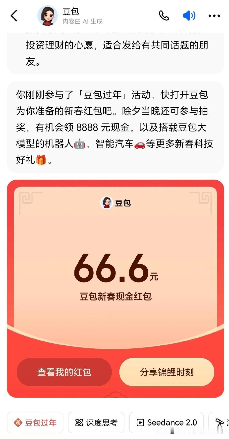 春节放假在家，我热衷于在各个平台薅羊毛。其中，我最青睐的还是豆包，它给了我一个6