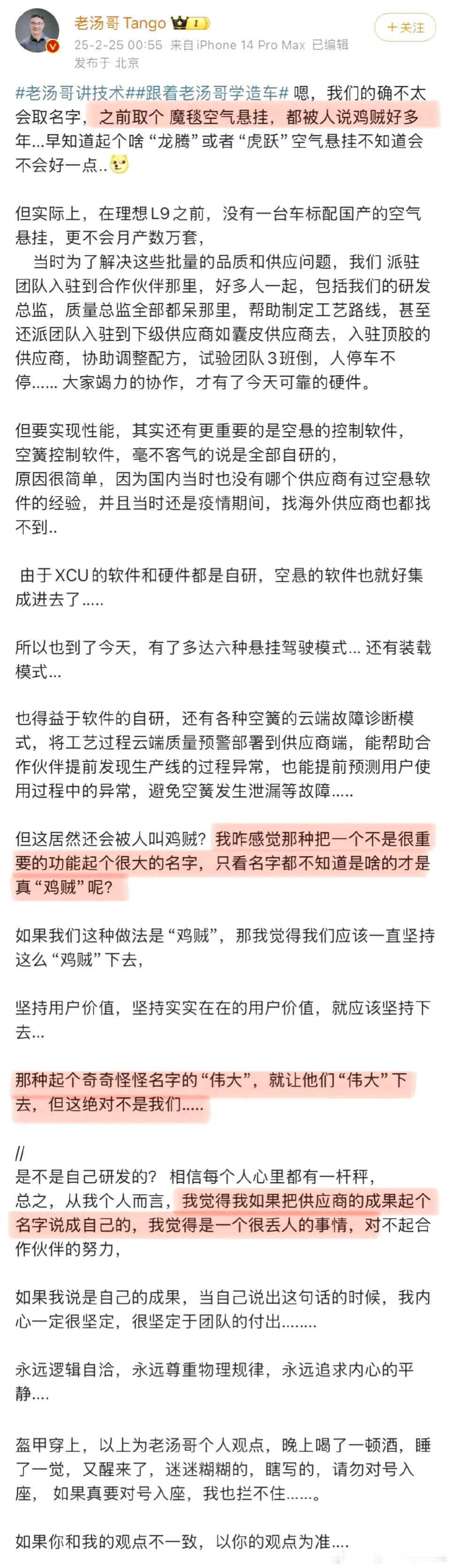 理想产品经理发文内涵友商给车零部件取名字很“鸡贼”，明明就是一个小配件，从他们嘴