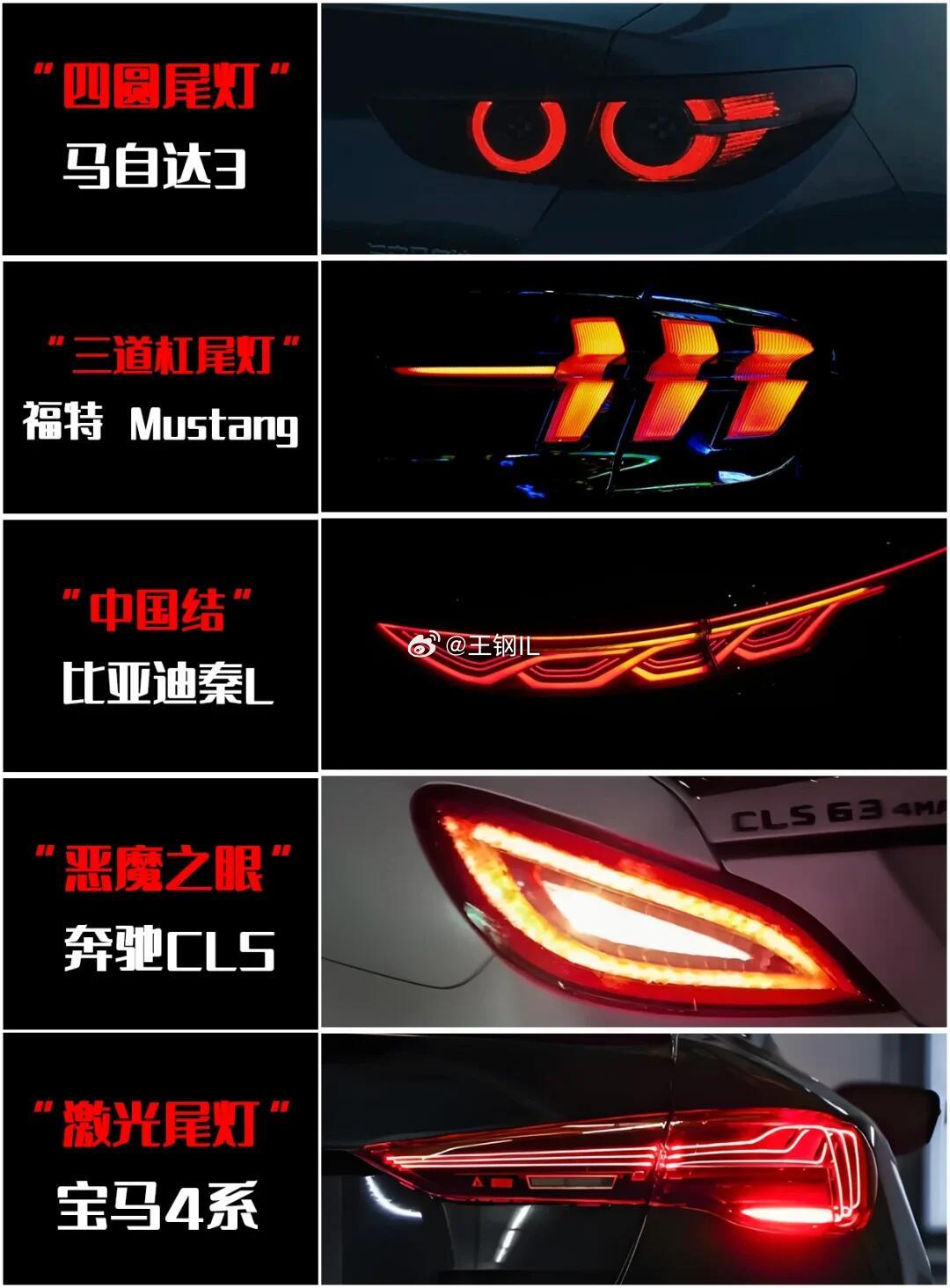 看尾灯喜欢上一辆车，哪个你喜欢汽车设计​​​