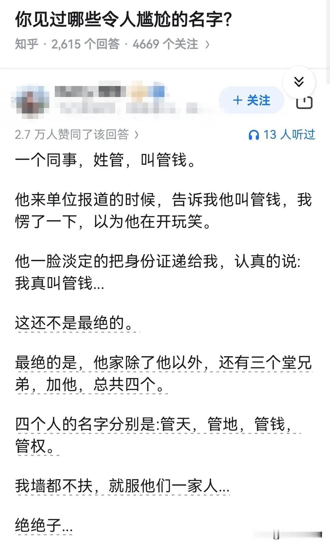 你见过那些有点尴尬的名字？