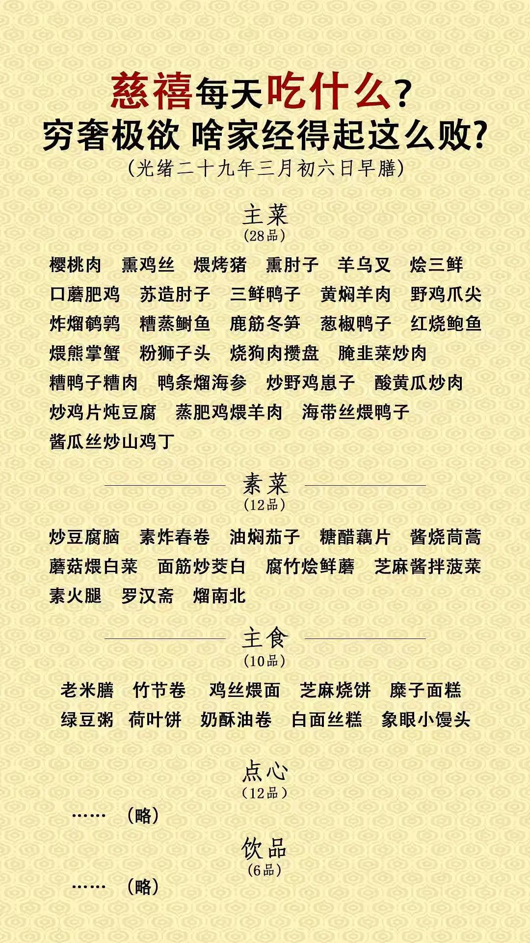 慈禧一顿早饭60道菜，奢靡程度远超你想象。