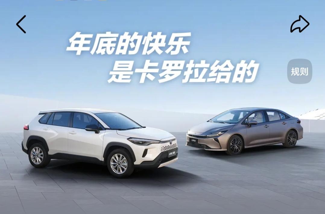 给家人一个惊喜，卡罗拉双擎让春节更快乐🙂年终奖别乱花！9.9万起的全新卡罗