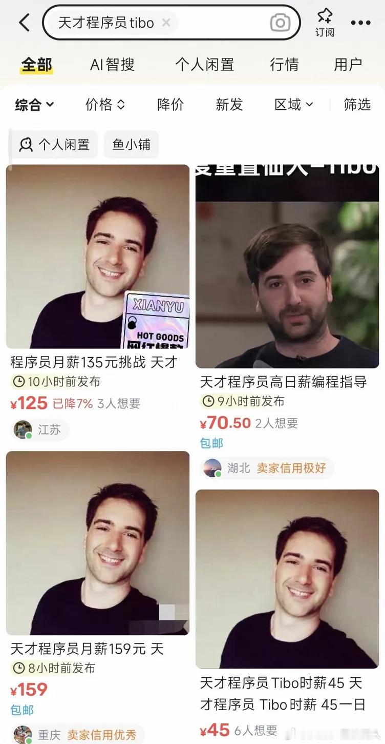 天才卖家，咸鱼把GPT相关给禁了就开始卖Tibo，然而现在也被禁了……​​​
