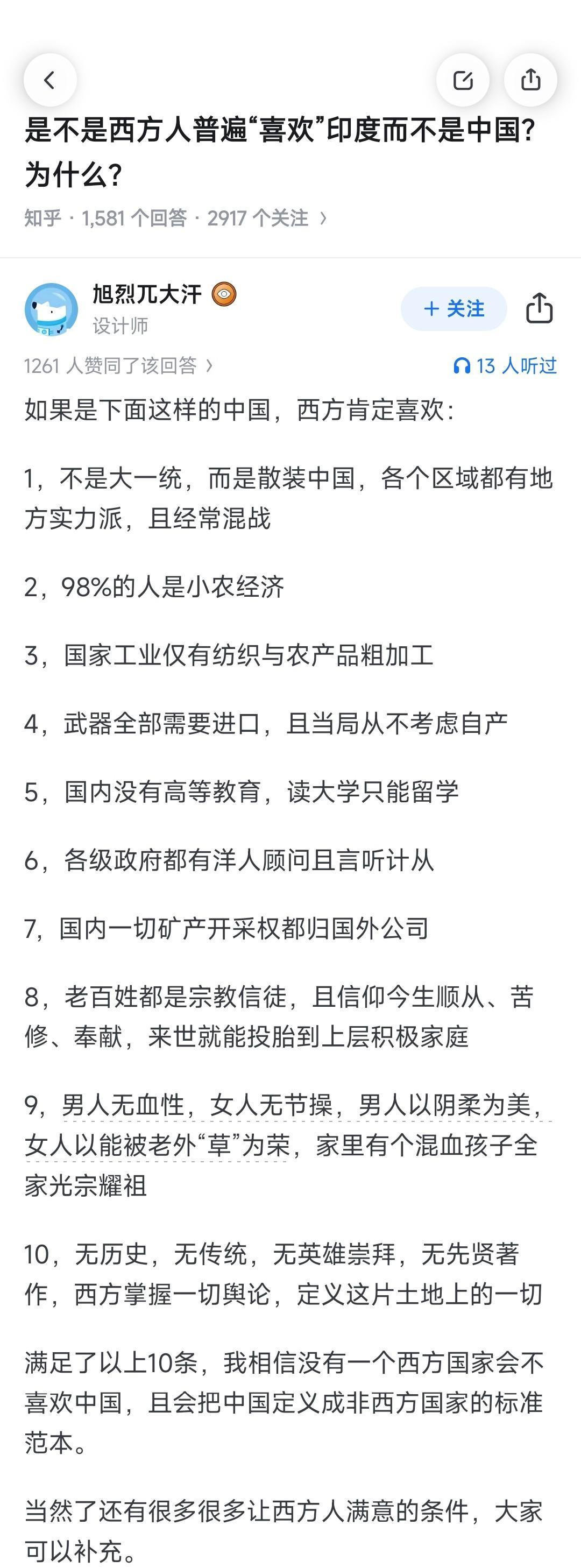 为什么西方人普遍“喜欢”印度而不是中国？看完这篇文章之后我醍醐灌顶，原来他们诋毁