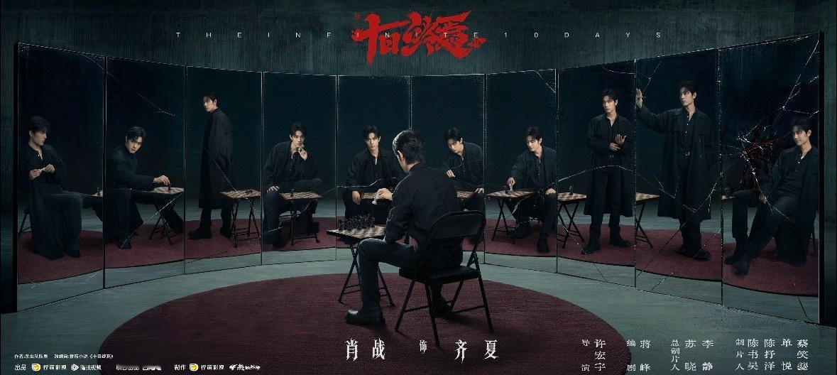 真捆绑上就很难甩开了十日终焉和长安二十四计题材跨度这么大的两部剧也是硬要八竿子打