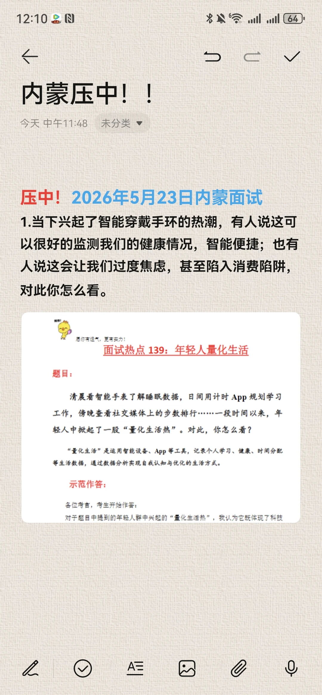 内蒙面试开门红，第一题就是咱讲过的！！