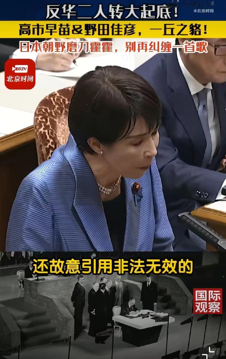 别被无关琐事带偏！本子这出“反华二人转”才该警惕……早苗涉台放狠话，最大在野