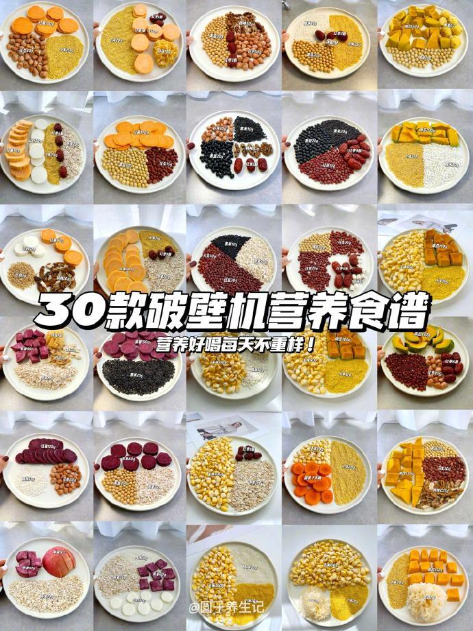 30款破壁机营养食谱‼️每天好喝不重样💯​​​