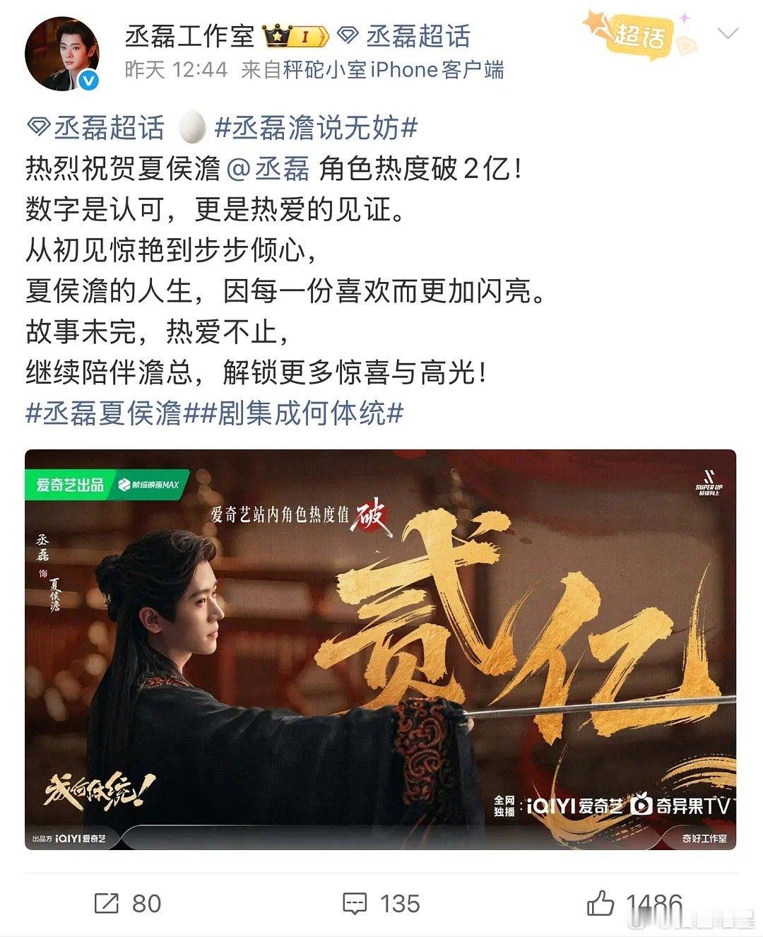 丞磊这工作室数据也太寒了，这还是刚播完剧的状态