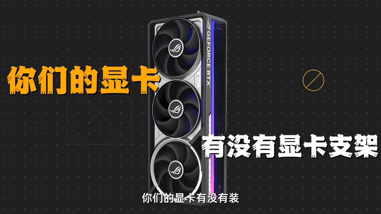 DIY机箱必备：显卡支架的5大优势解析