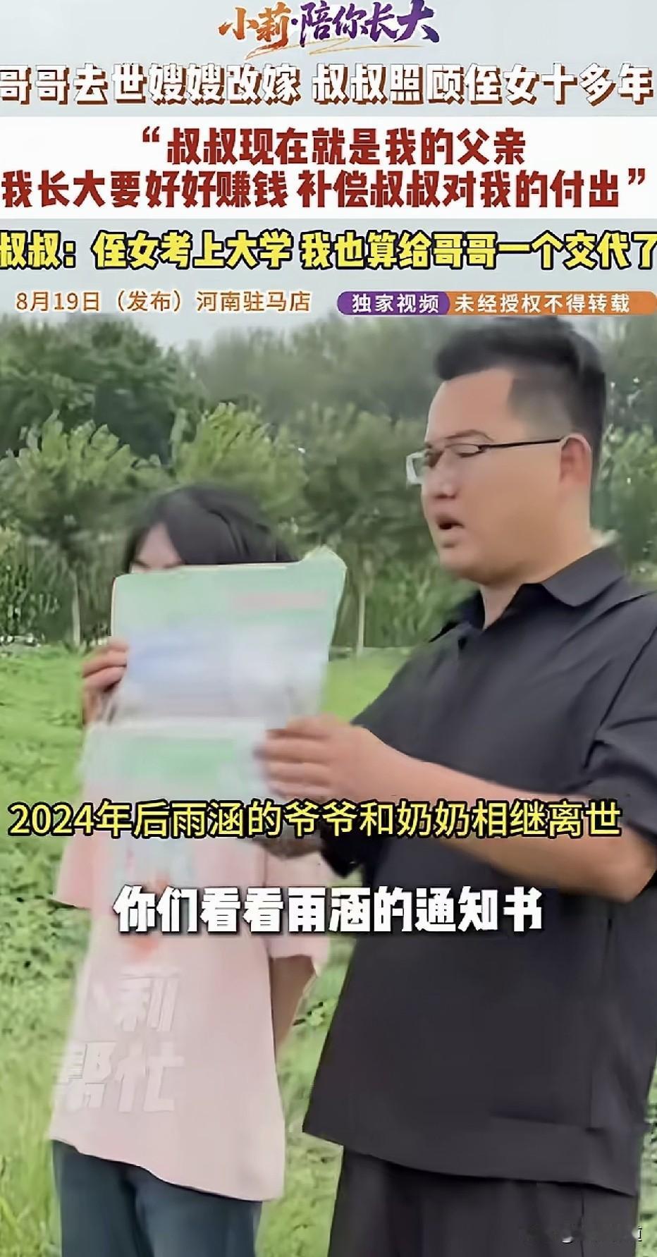 单身叔叔养大侄女：侄女上大学了在考虑自己的幸福！”河南驻马店，韩先生的哥哥不幸