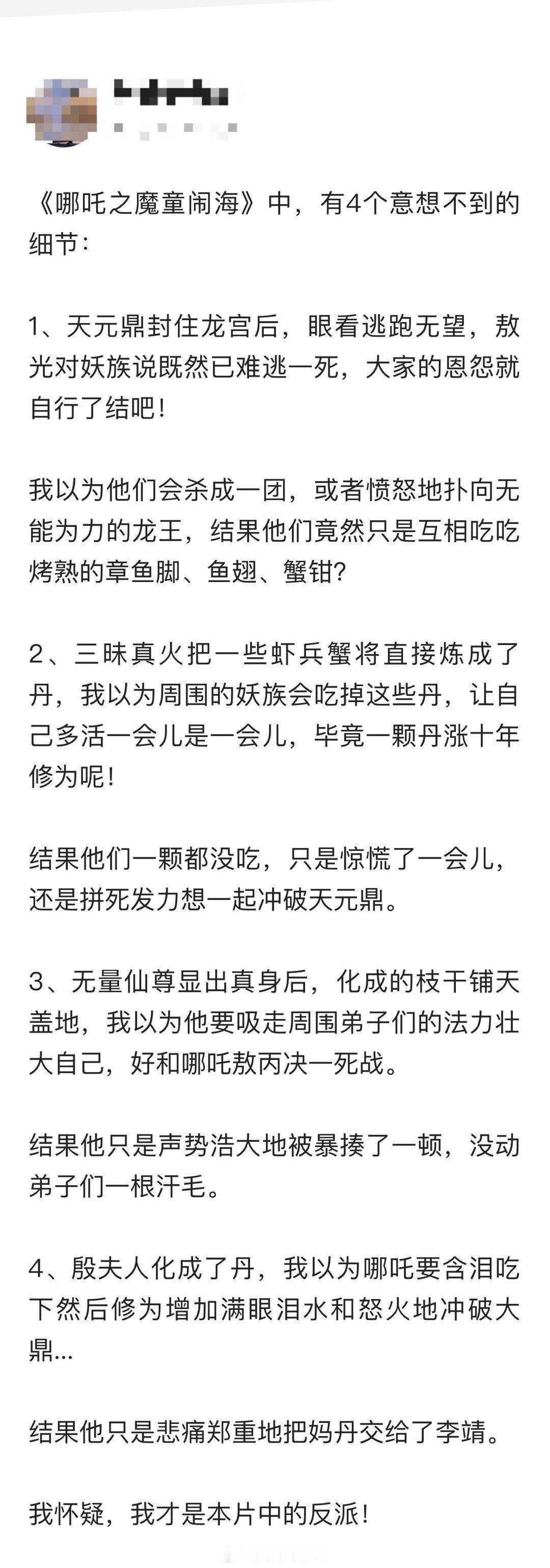 我怀疑，我才是本片中的反派！